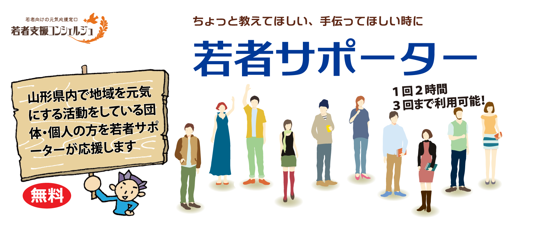 若者サポーター